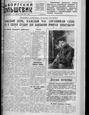Выборгский большевик (14.05.1947)