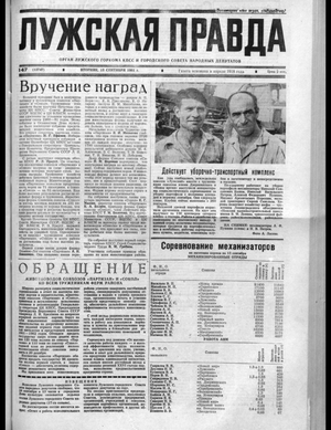 Лужская правда (15.09.1981)