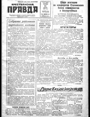 Крестьянская правда (14.01.1949)