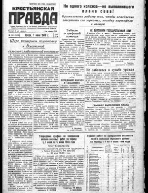 Крестьянская правда (01.06.1949)
