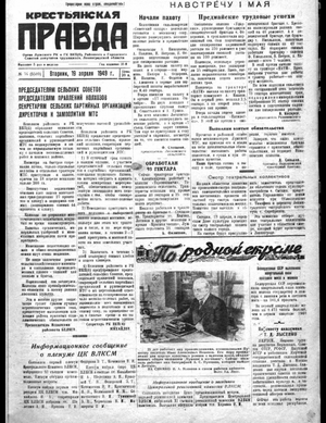 Крестьянская правда (19.04.1949)