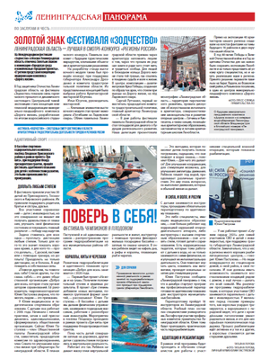 «Ленинградская панорама» (11.2025)