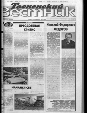 Тосненский вестник (19.05.1998)