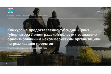 Область приглашает НКО за поддержкой