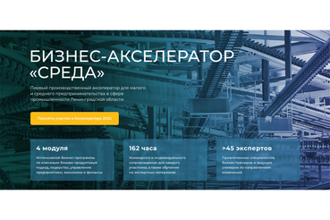 Производства области приглашают на «прокачку»