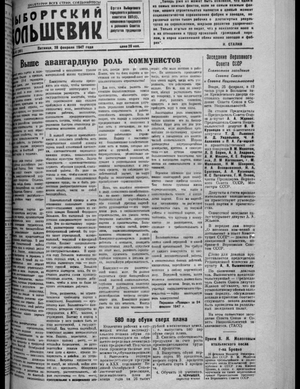Выборгский большевик (28.02.1947)