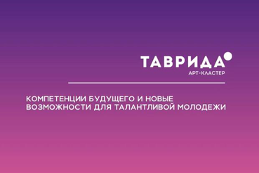 НАЦПРОЕКТЫ: область подготовила творческих лидеров