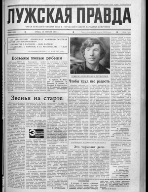 Лужская правда (15.04.1981)