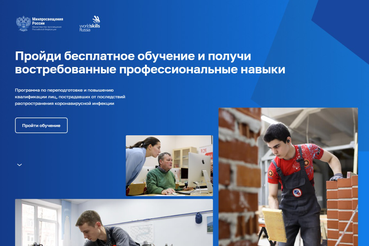 Новые профессии для потерявших работу