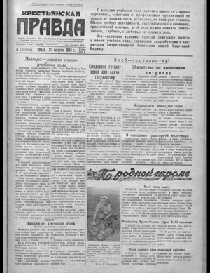 Крестьянская правда (31.08.1949)