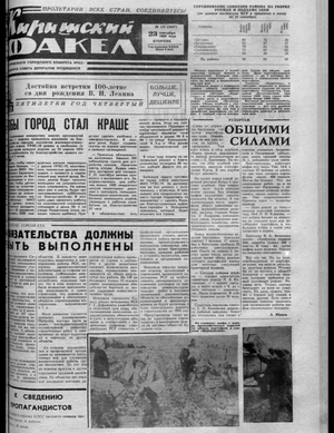 Киришский факел (23.09.1969)
