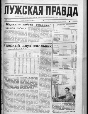 Лужская правда (12.08.1981)