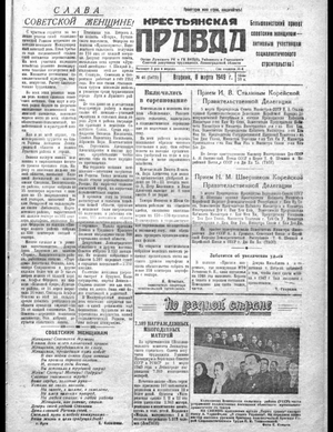 Крестьянская правда (08.03.1949)