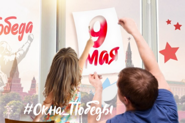 «День Победы» прозвучит из ленинградских окон