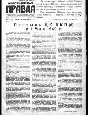 Крестьянская правда (26.04.1949)