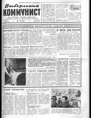 Выборгский коммунист (06.05.1972)