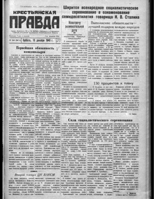 Крестьянская правда (10.12.1949)