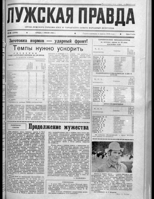 Лужская правда (01.07.1981)