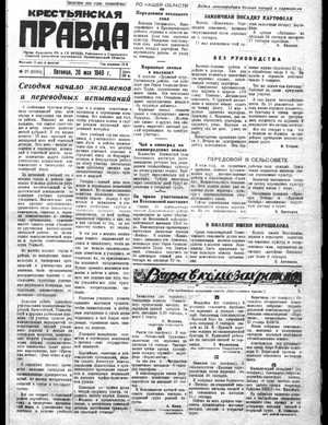 Крестьянская правда (20.05.1949)