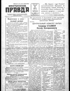 Крестьянская правда (15.01.1949)