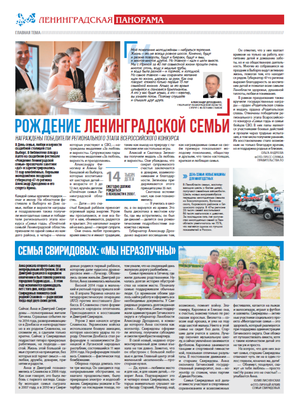 «Ленинградская панорама» (07.2025)