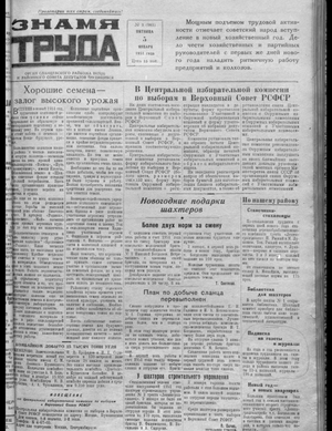 Знамя труда (05.01.1951)