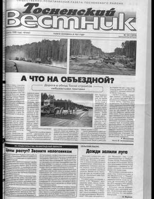 Тосненский вестник (27.08.1998)