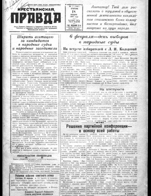 Крестьянская правда (18.01.1949)