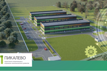 В ТОСЭР Пикалево – новый резидент