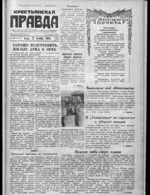 Крестьянская правда (12.10.1949)