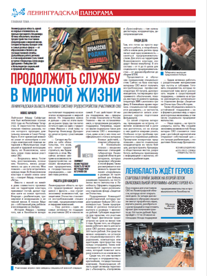 «Ленинградская панорама» (06.2025)