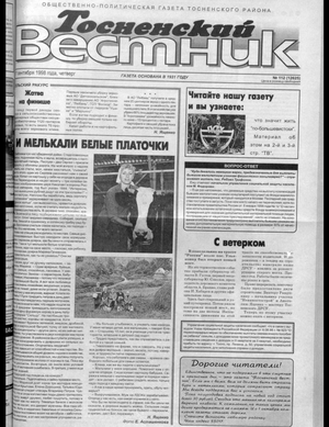Тосненский вестник (17.09.1998)