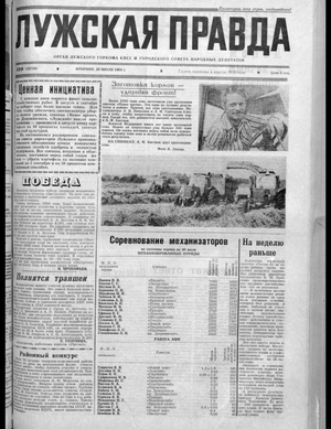 Лужская правда (28.07.1981)