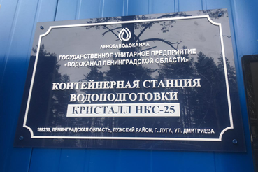 Год Чистой воды пришёл в Лугу