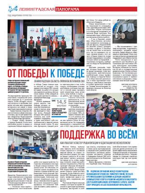 «Ленинградская панорама» (11.2025)