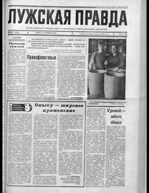Лужская правда (14.10.1981)