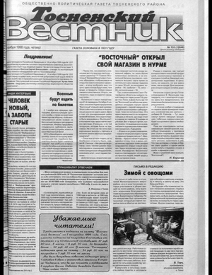 Тосненский вестник (12.11.1998)