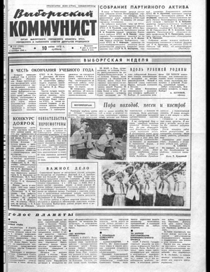 Выборгский коммунист (10.06.1972)