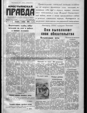 Крестьянская правда (01.11.1949)