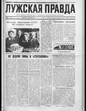 Лужская правда (01.12.1981)