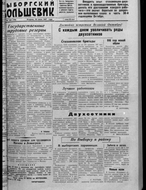 Выборгский большевик (22.07.1947)