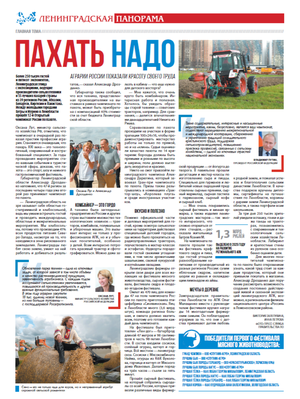 «Ленинградская панорама» (08.2025)