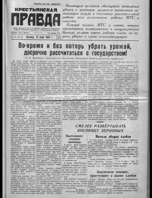 Крестьянская правда (22.07.1949)