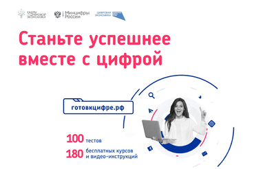 НАЦПРОЕКТЫ: область запустила новый онлайн-сервис