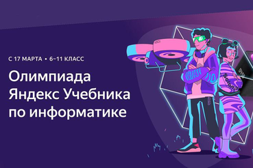 Школьников региона ждут на олимпиаде по информатике