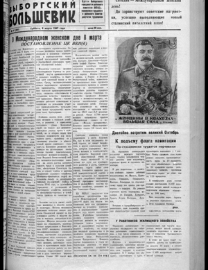 Выборгский большевик (08.03.1947)