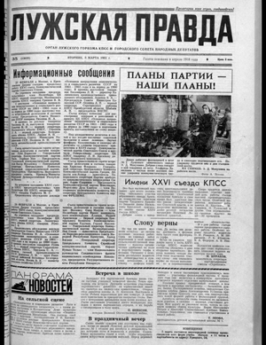 Лужская правда (03.03.1981)
