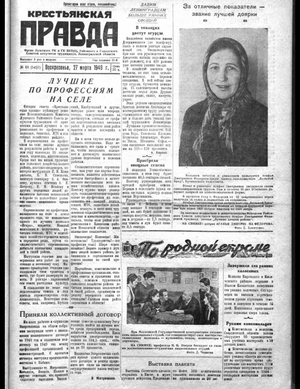 Крестьянская правда (27.03.1949)