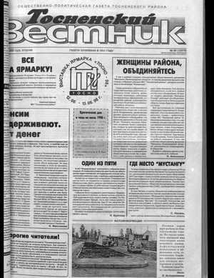 Тосненский вестник (02.06.1998)