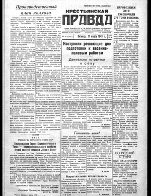 Крестьянская правда (11.03.1949)